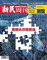 新民周刊2022年第28期