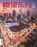 瞭望东方周刊2022年第19期