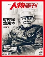 南方人物周刊2022年第27期