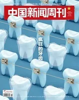 中国新闻周刊2022年第16期