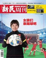 新民周刊2022年第29期