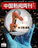 中国新闻周刊2022年第17期