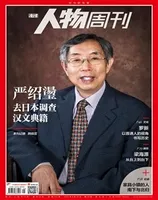 南方人物周刊