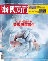 新民周刊2022年第31期