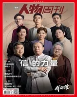 南方人物周刊