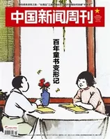 中国新闻周刊2022年第19期