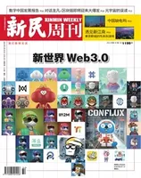 新民周刊2022年第32期