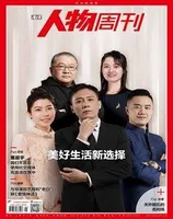 南方人物周刊2022年第1期