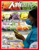 南方人物周刊