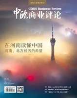 中欧商业评论2022年第2期