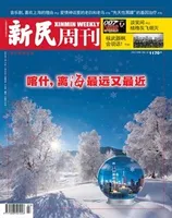 新民周刊2022年第3期