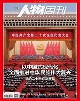 南方人物周刊