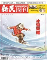 新民周刊2022年第4期