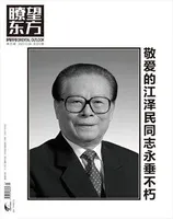 瞭望东方周刊