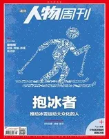 南方人物周刊2022年第3期