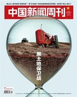 中国新闻周刊2022年第22期