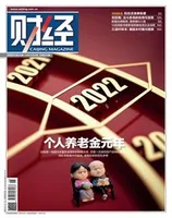 财经2022年第26期