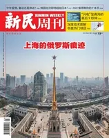 新民周刊2022年第5期