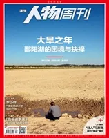 南方人物周刊