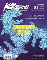 科学24小时