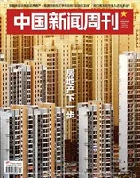 中国新闻周刊