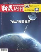 新民周刊