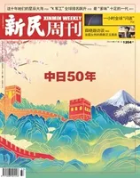 新民周刊