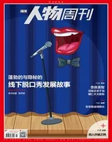 南方人物周刊