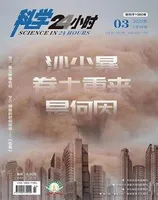 科学24小时2022年第3期