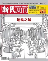 新民周刊2022年第9期