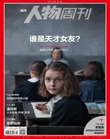 南方人物周刊2022年第8期