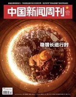 中国新闻周刊