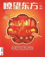 瞭望东方周刊