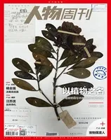 南方人物周刊