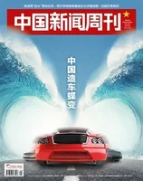 中国新闻周刊2022年第29期