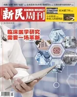 新民周刊2022年第42期