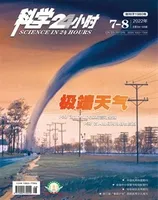 科学24小时2022年第8期