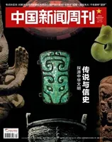 中国新闻周刊