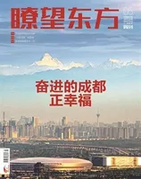 瞭望东方周刊2022年第5期