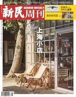 新民周刊2022年第45期