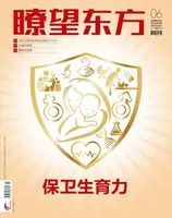 瞭望东方周刊2022年第6期