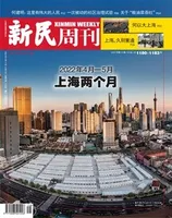 新民周刊