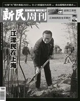 新民周刊