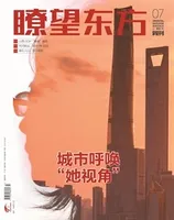 瞭望东方周刊2022年第7期