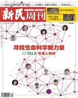 新民周刊