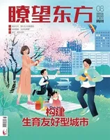 瞭望东方周刊