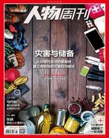 南方人物周刊