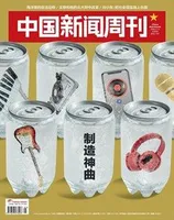 中国新闻周刊2022年第5期