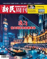 新民周刊