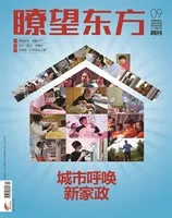 瞭望东方周刊